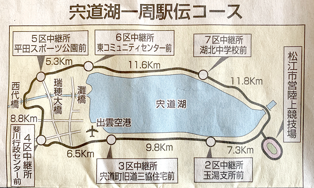 出雲市 4 14 日 宍道湖一周駅伝競争大会に伴う交通規制 渋滞にご
