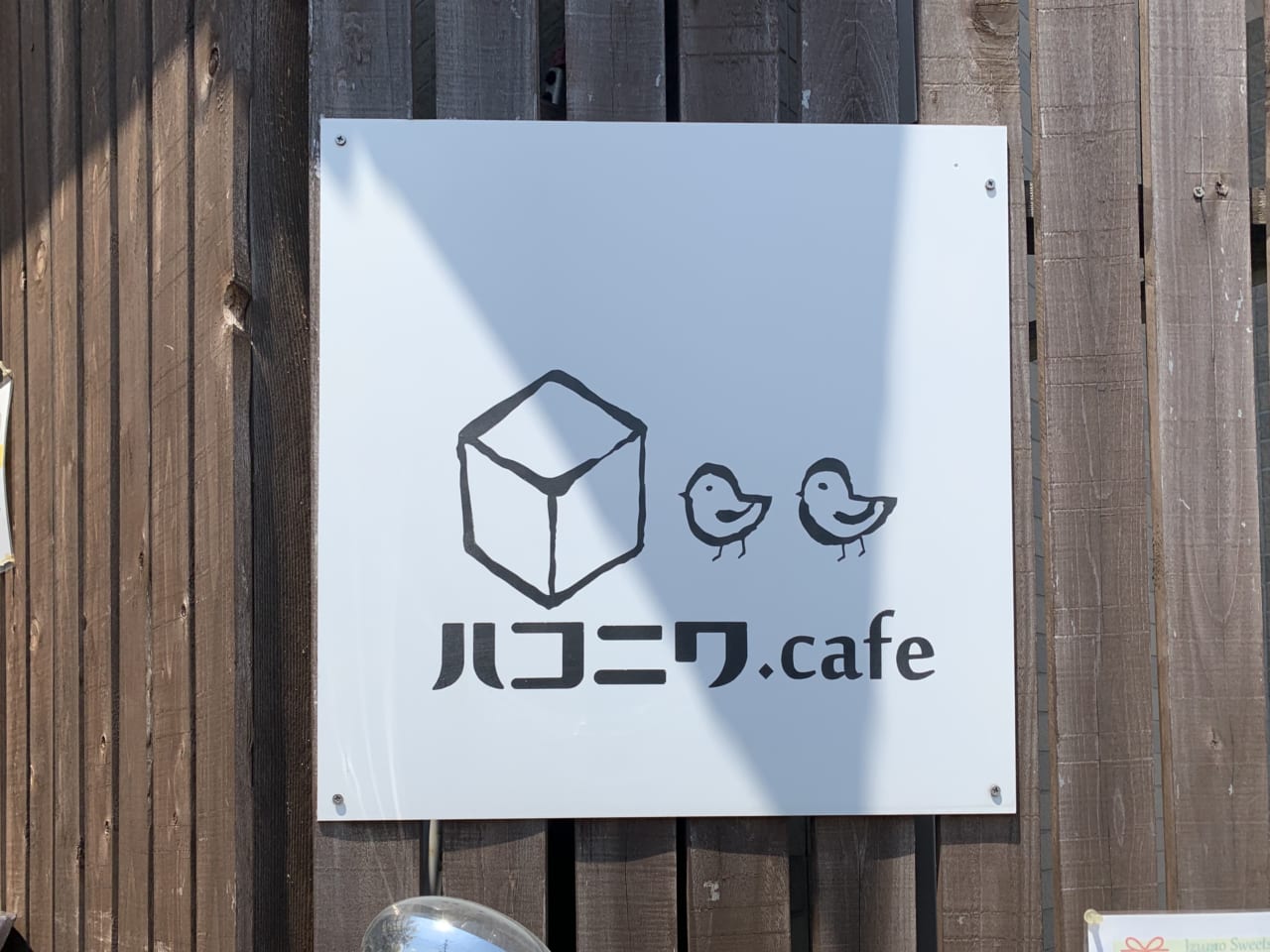 ハコニワ.cafe