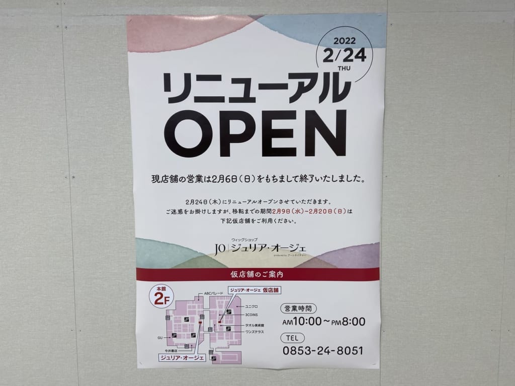 ウィッグショップジュリア・オージェ