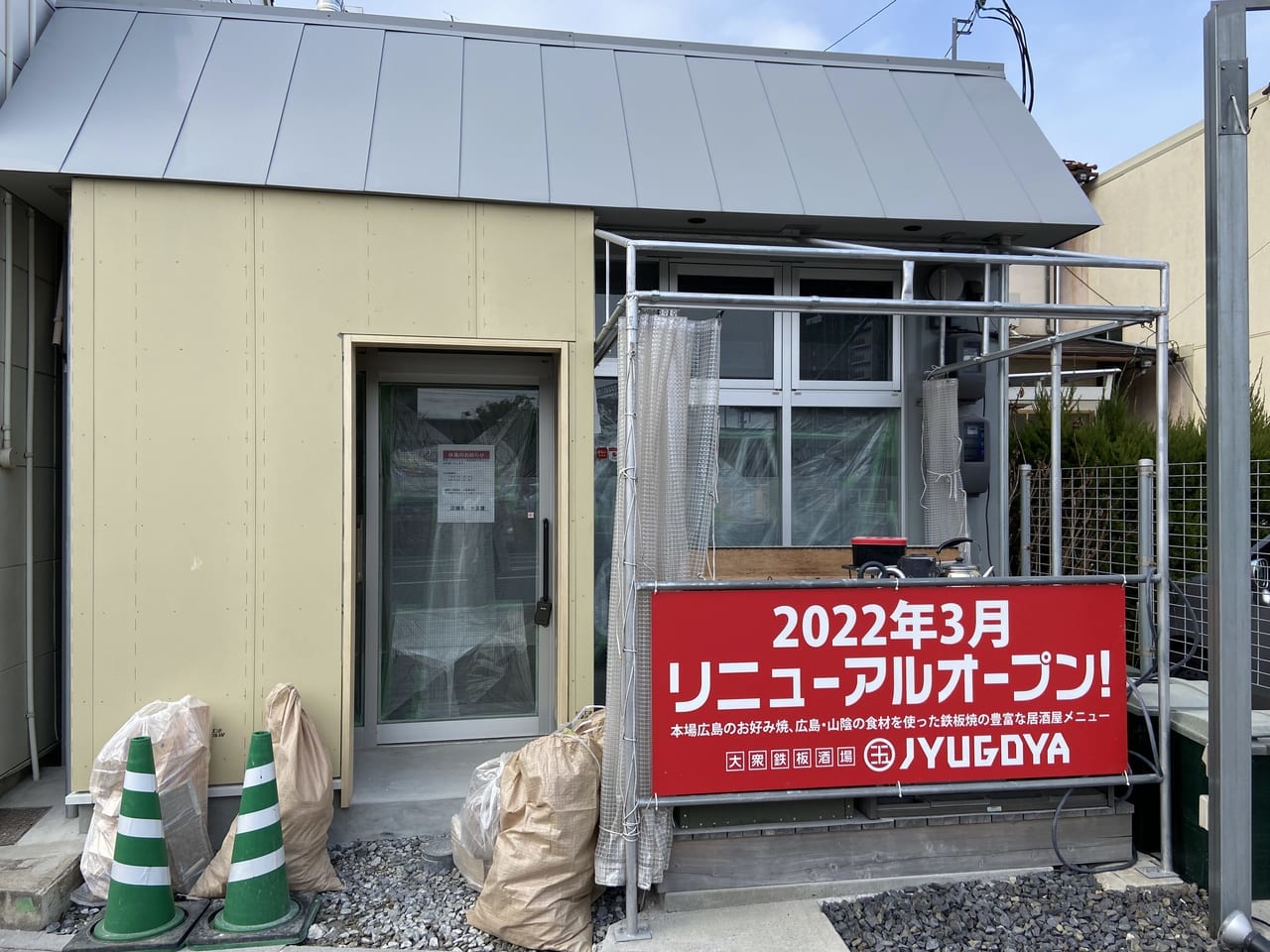 2022年3月にリニューアルオープンする大衆酒場十五屋JYUGOYA