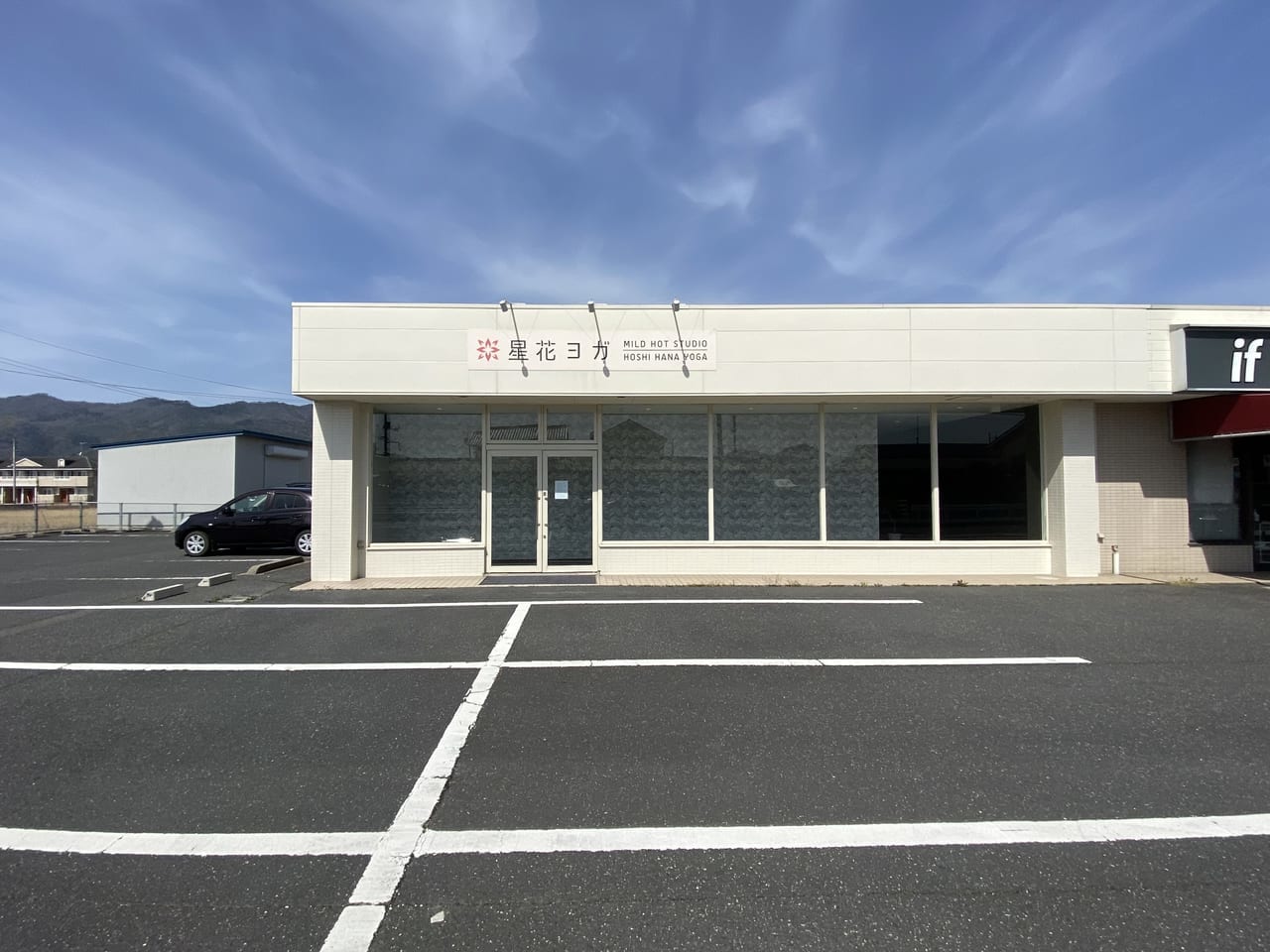 2022年3月31日に閉店する星花ヨガスタジオ