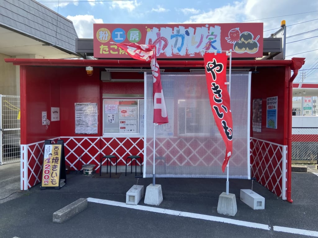 白枝町にある粉工房たこ焼きゆかり家