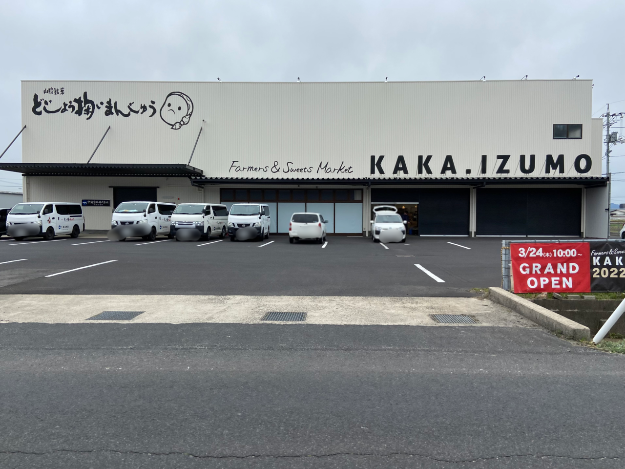 出雲 出雲市】2022年3月24日江田町にスイーツ複合店舗「KAKA.IZUMO」が開店