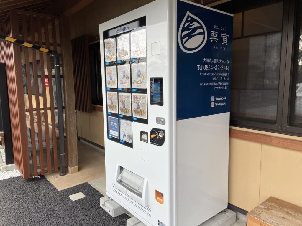 栗寅の自販機