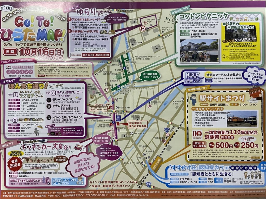雲州平田まちあそび