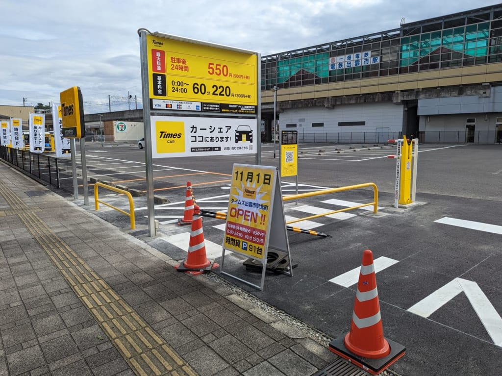 タイムズ出雲市駅北町