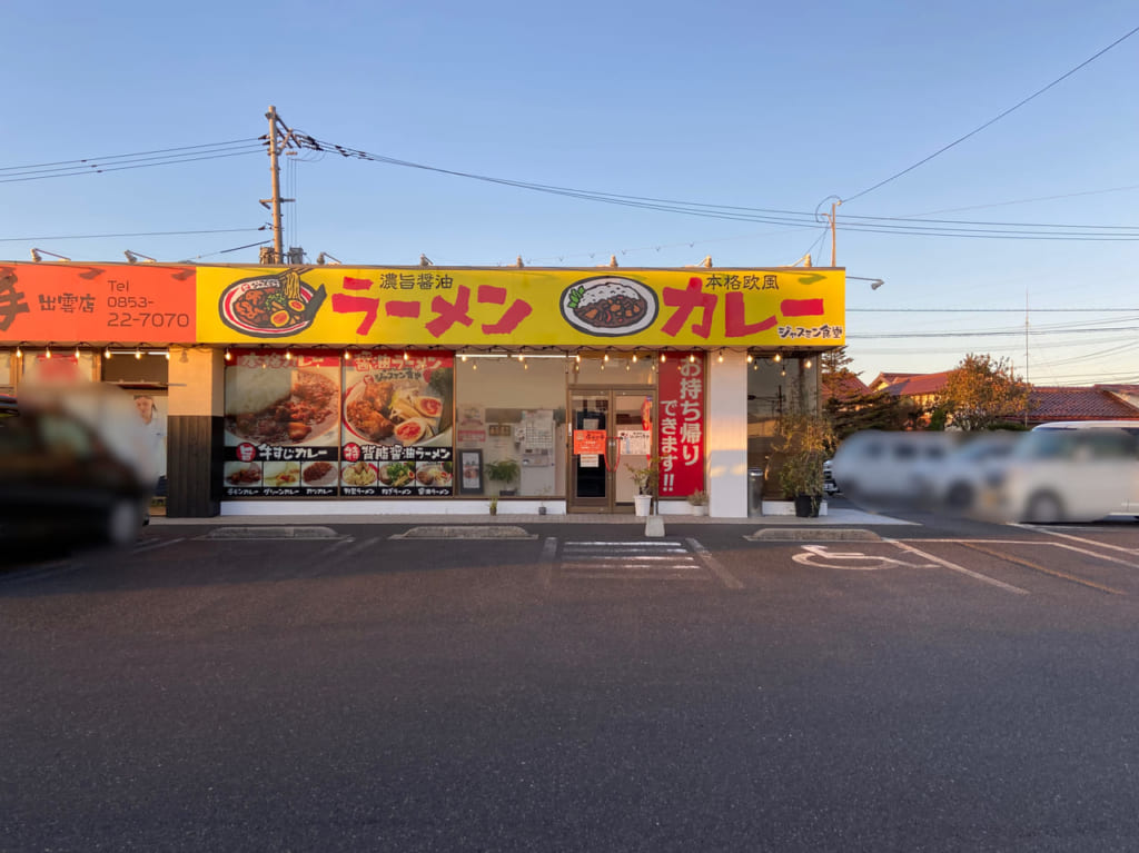 ジャスミン食堂出雲店