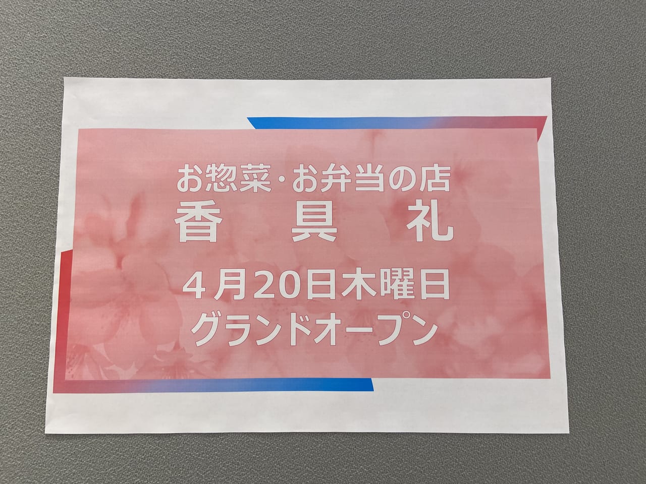 出雲市】イオンモール出雲の「もう言葉がでません」跡地に「香具礼（か