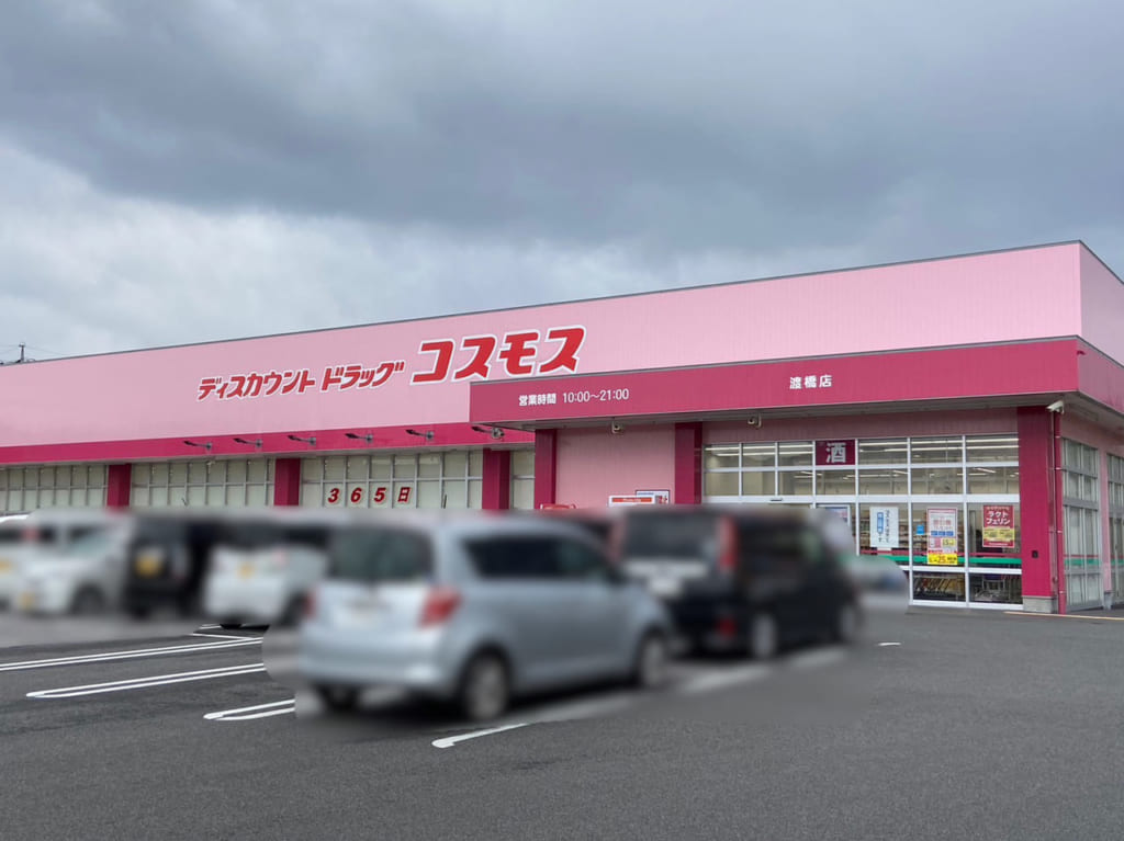 ディスカウントドラッグコスモス渡橋店