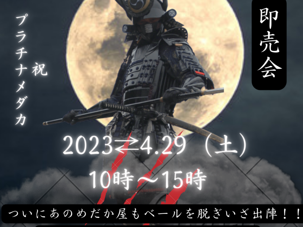めだかビル