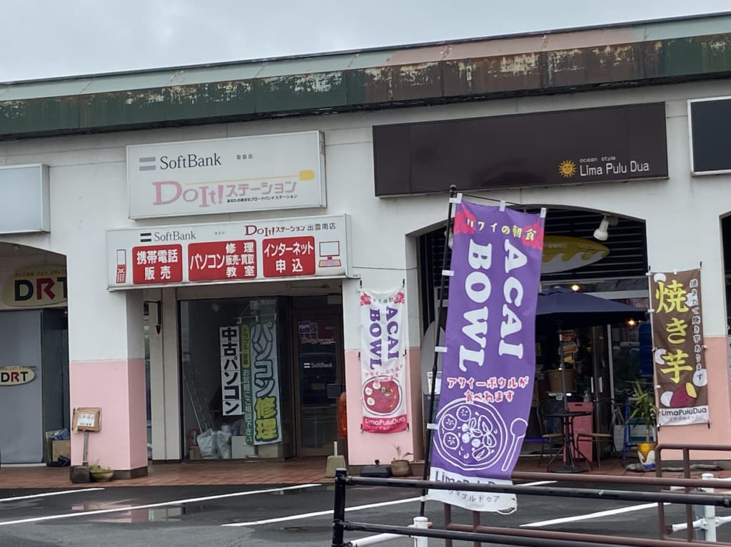 DoIt!ステーション