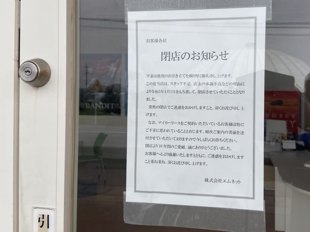 株式会社エムネット新車市場出雲ドーム北店くるま市場