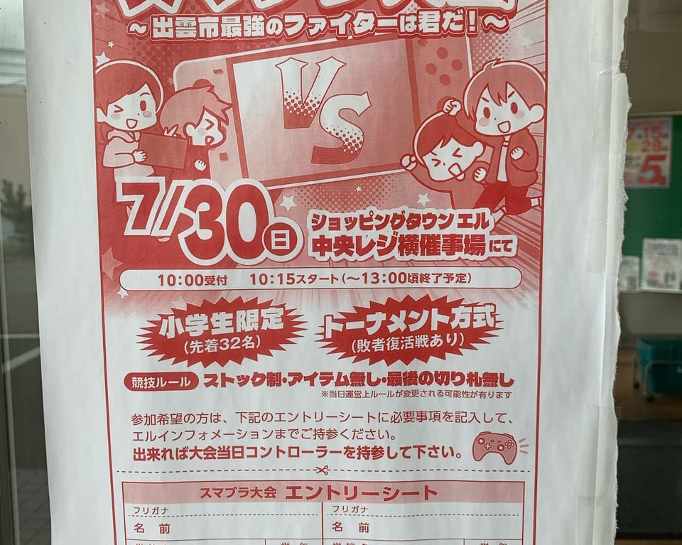 スマブラ大会