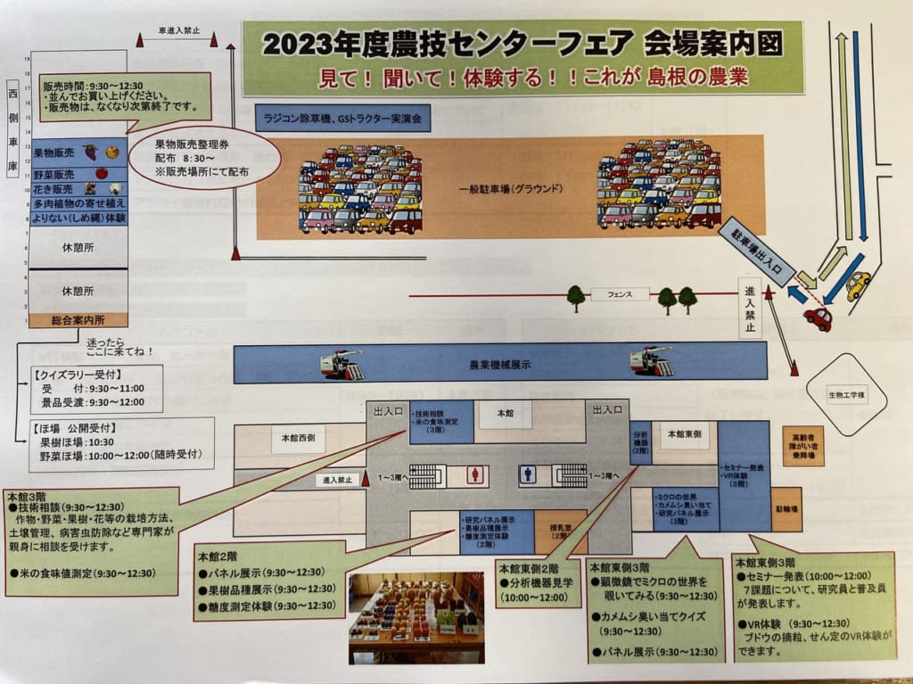 農業技術センターフェア