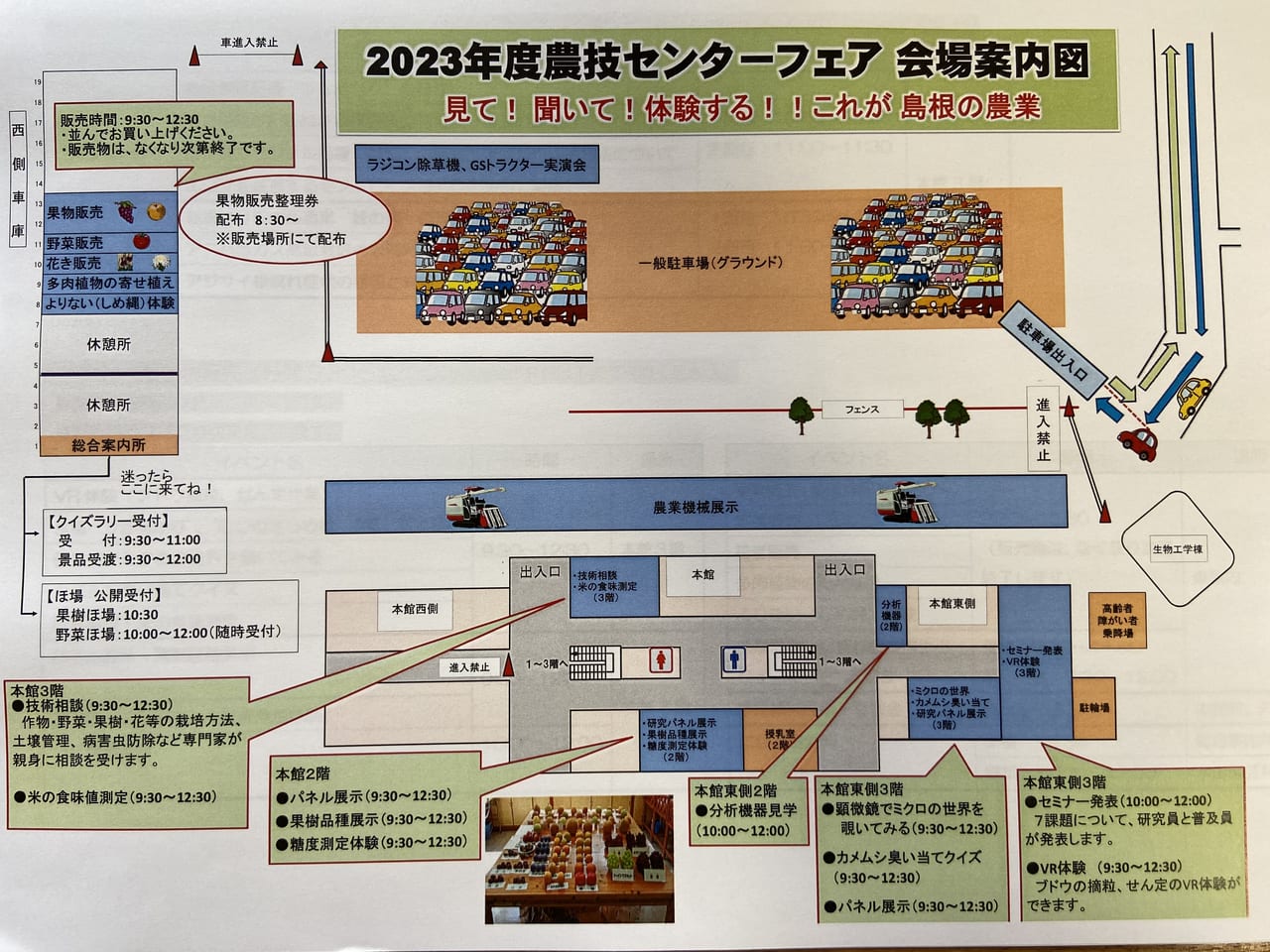 出雲市】農業をより身近に感じよう！「2023農業技術センター