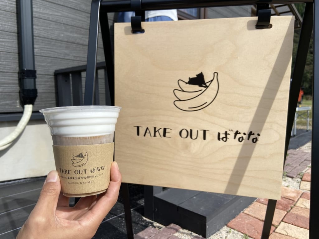 TAKE OUT ばなな