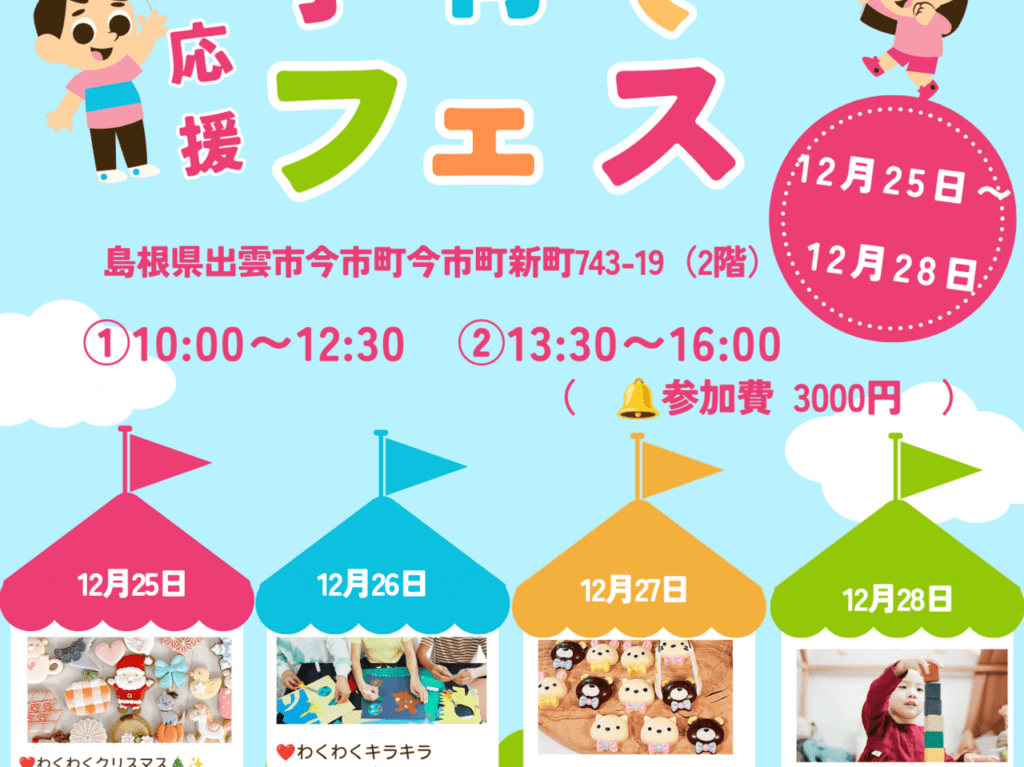 子育て応援フェス
