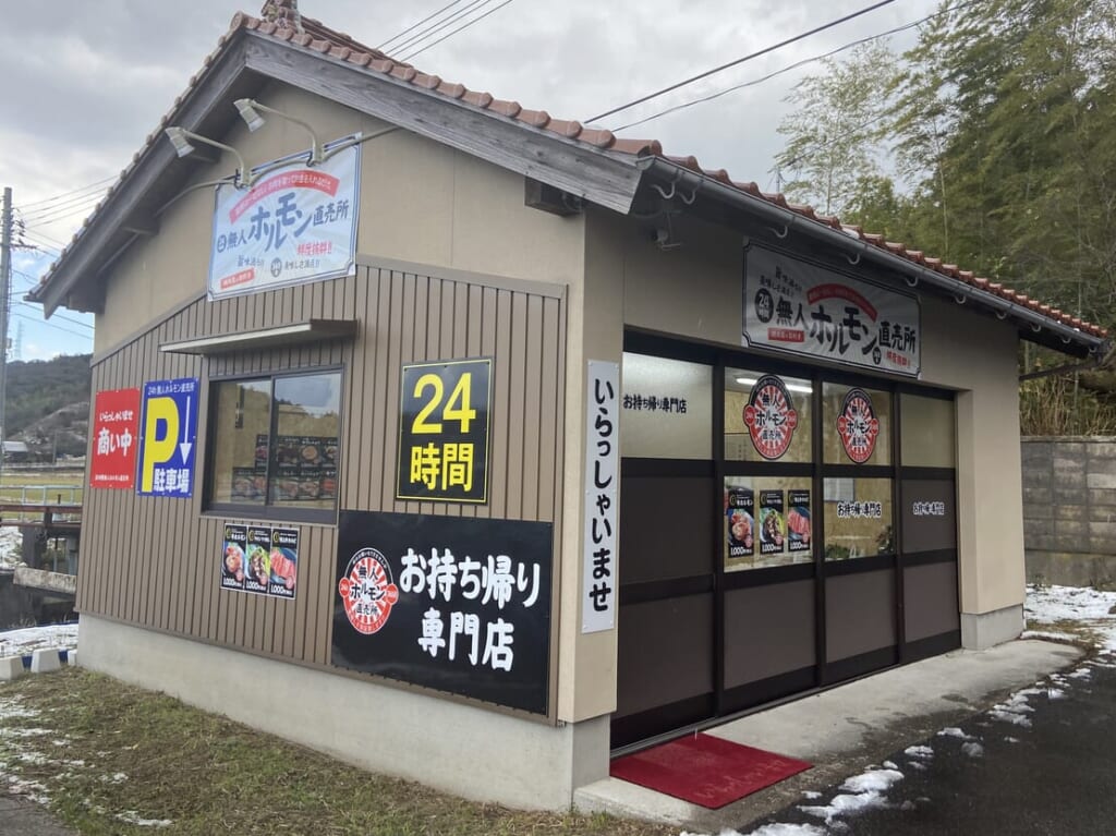 24h無人ホルモン直売所出雲斐川町店