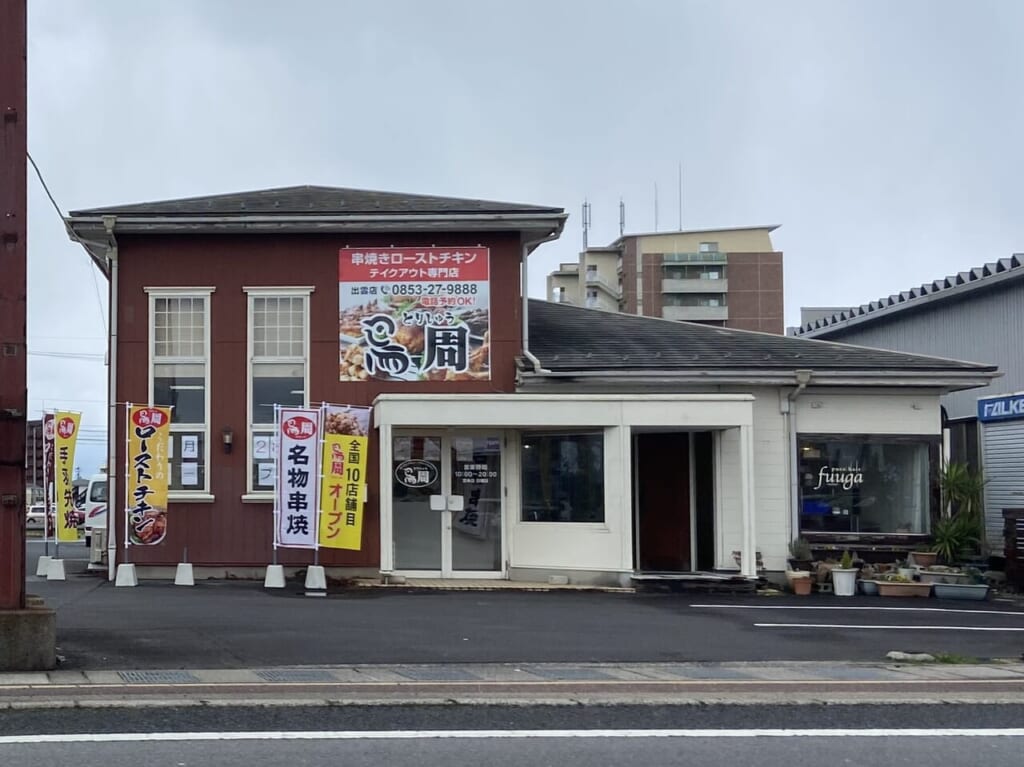 鳥周出雲店