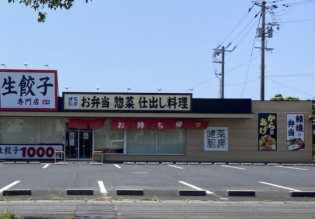 健菜厨房医大通り店