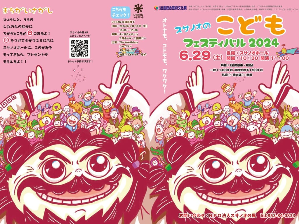 スサノオ子どもフェスティバル