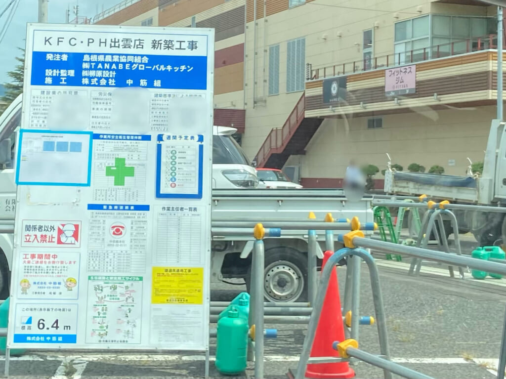 KFCPH出雲店
