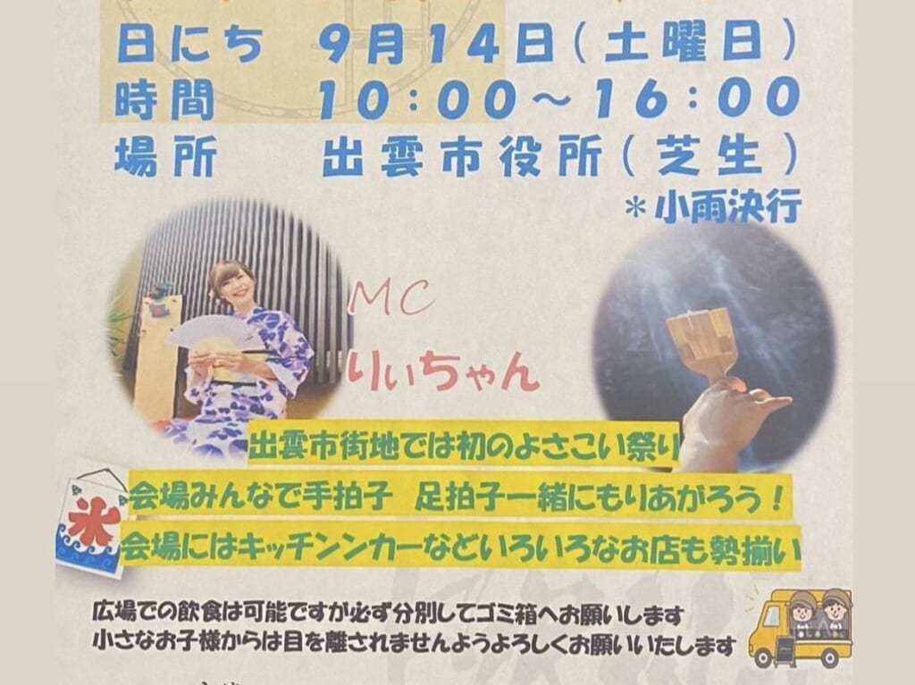 よさこい