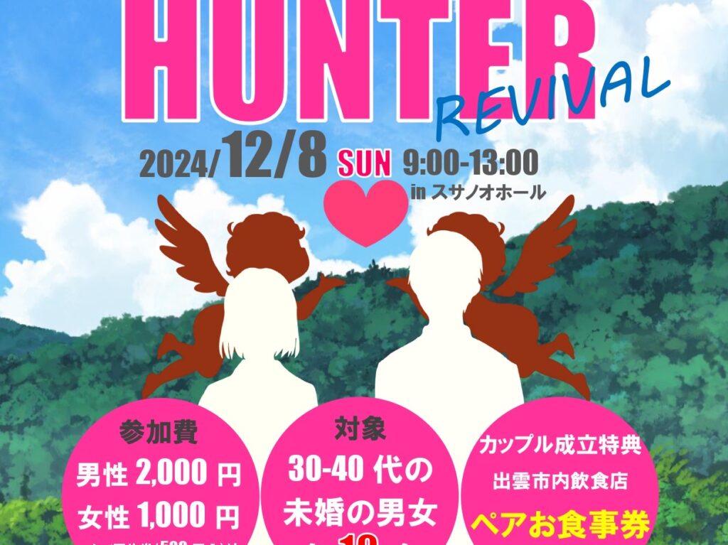 BIG LOVE HUNTER REVIVAL