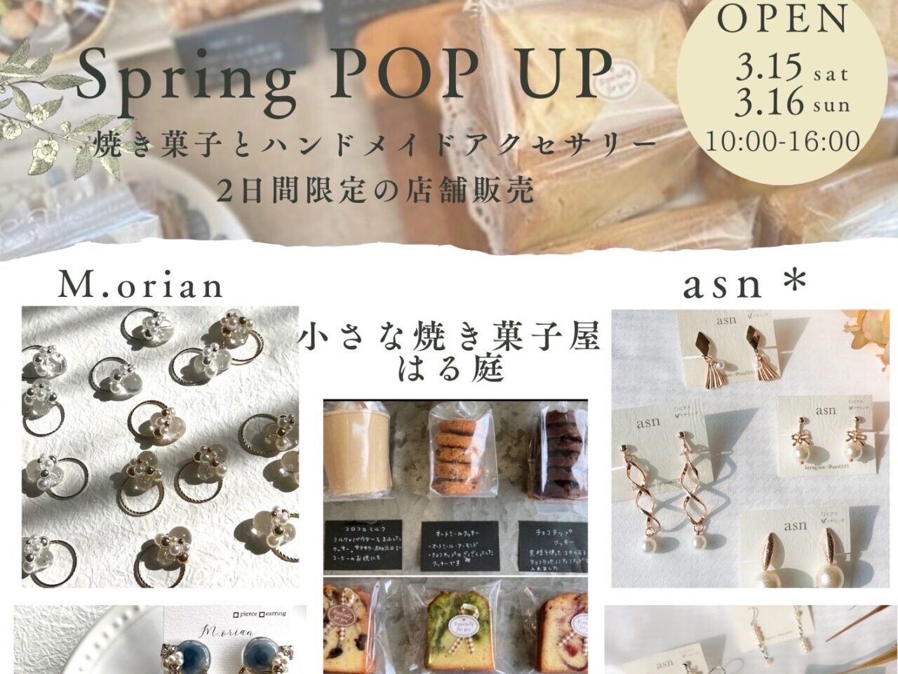 Spring POP UP イベント