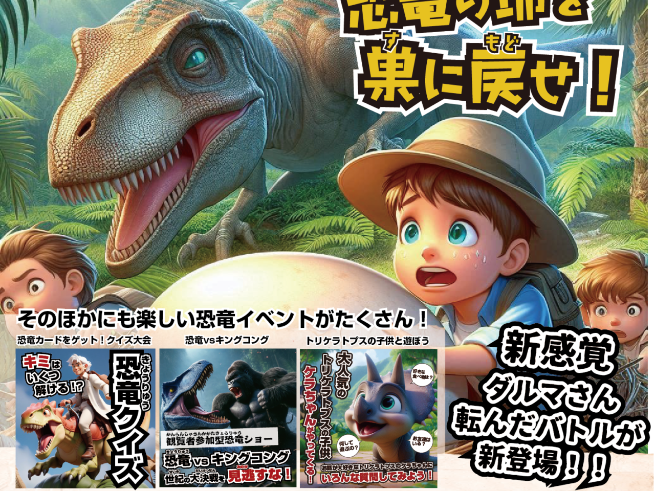 せかいの恐竜ワンダーランド