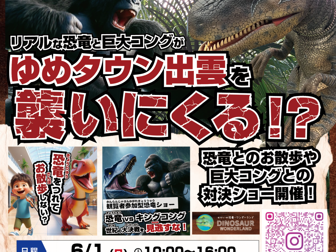 せかいの恐竜ワンダーランド