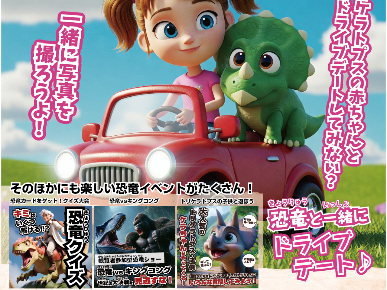 せかいの恐竜・ワンダーランド