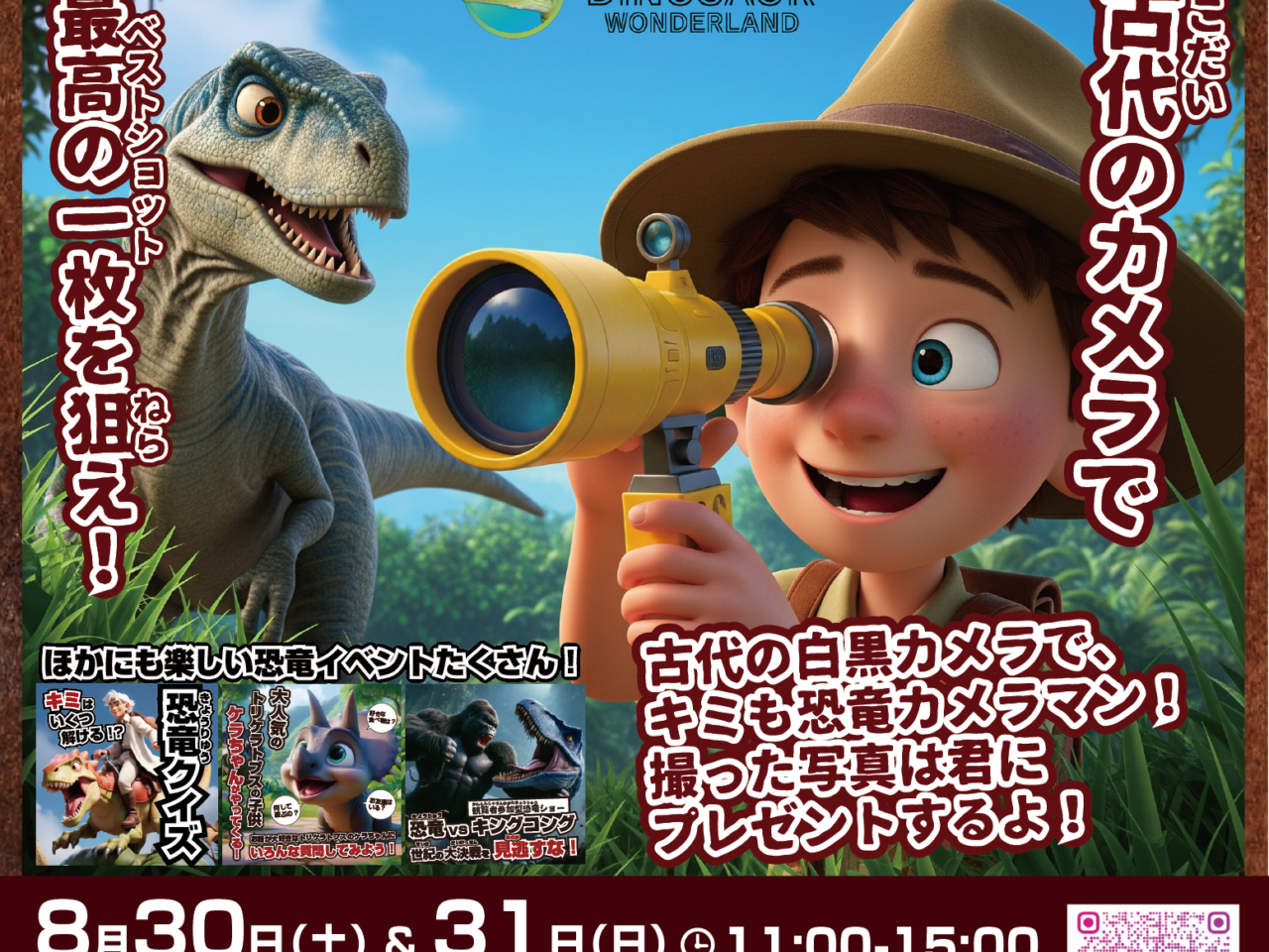 せかいの恐竜ワンダーランド
