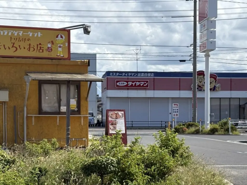 きいろいお店