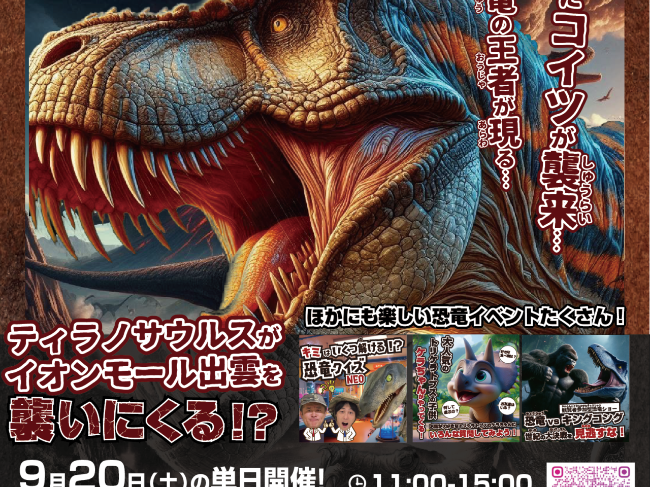 せかいの恐竜ワンダーランド