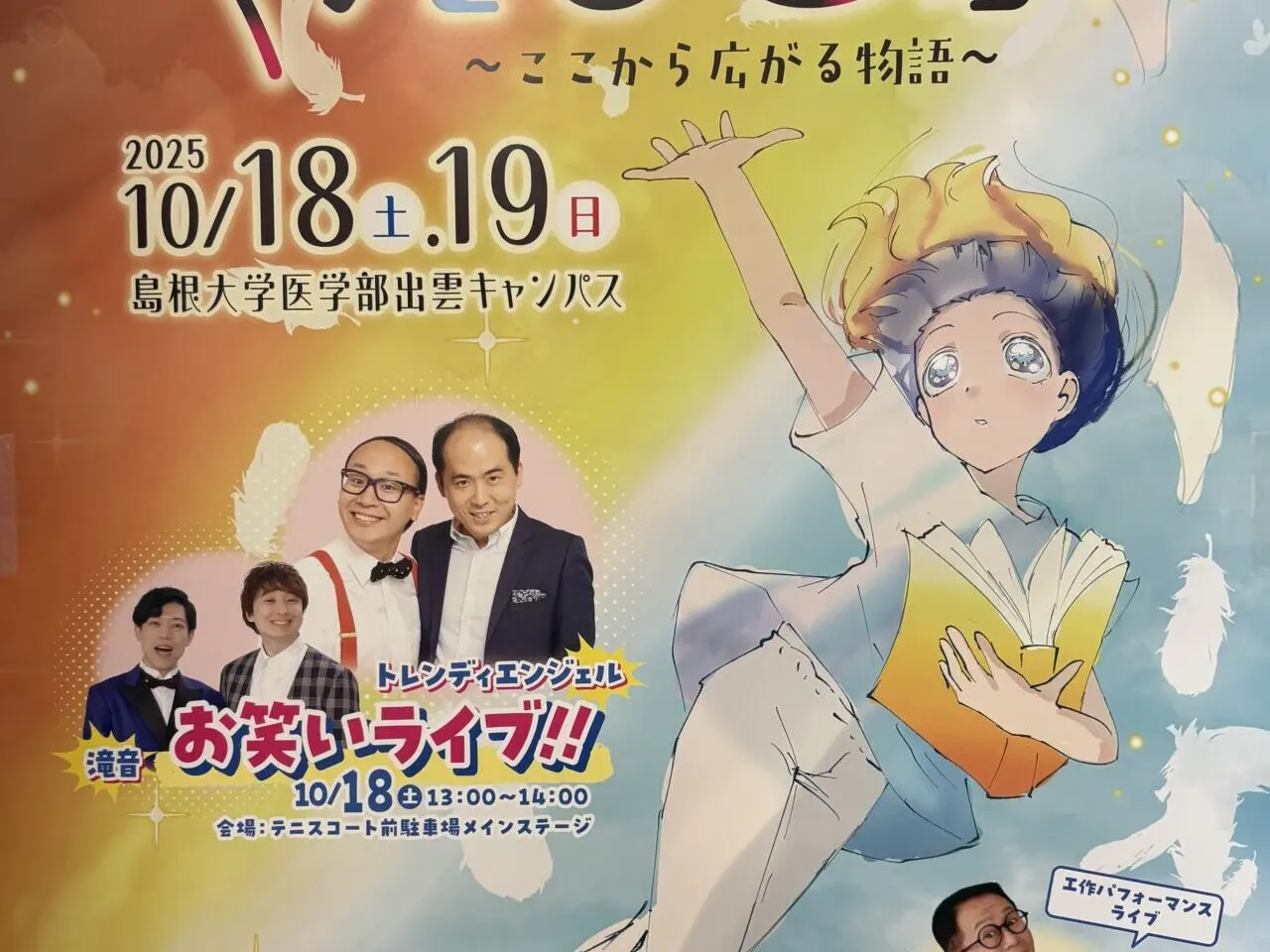 くえびこ祭2025