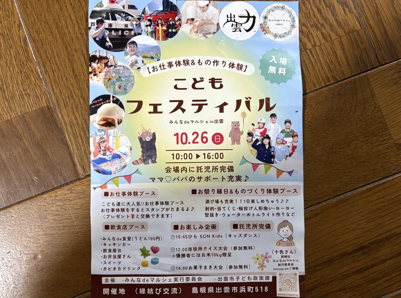 みんなdeマルシェこどもフェスティバル