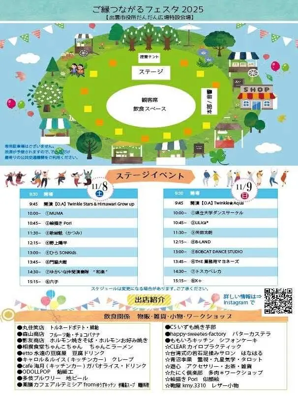 ご縁つながるフェスタ