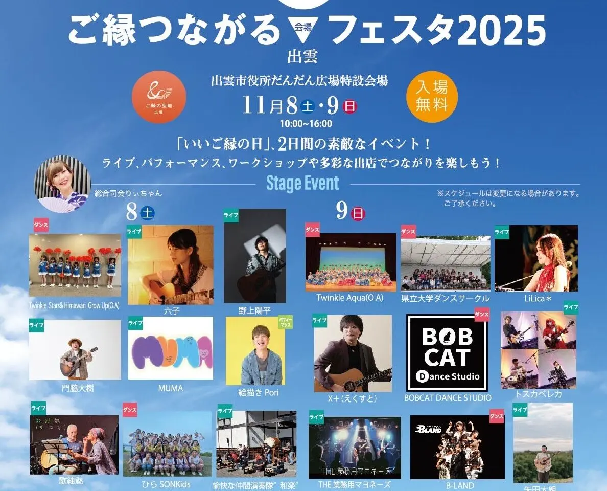 ご縁つながるフェスタ