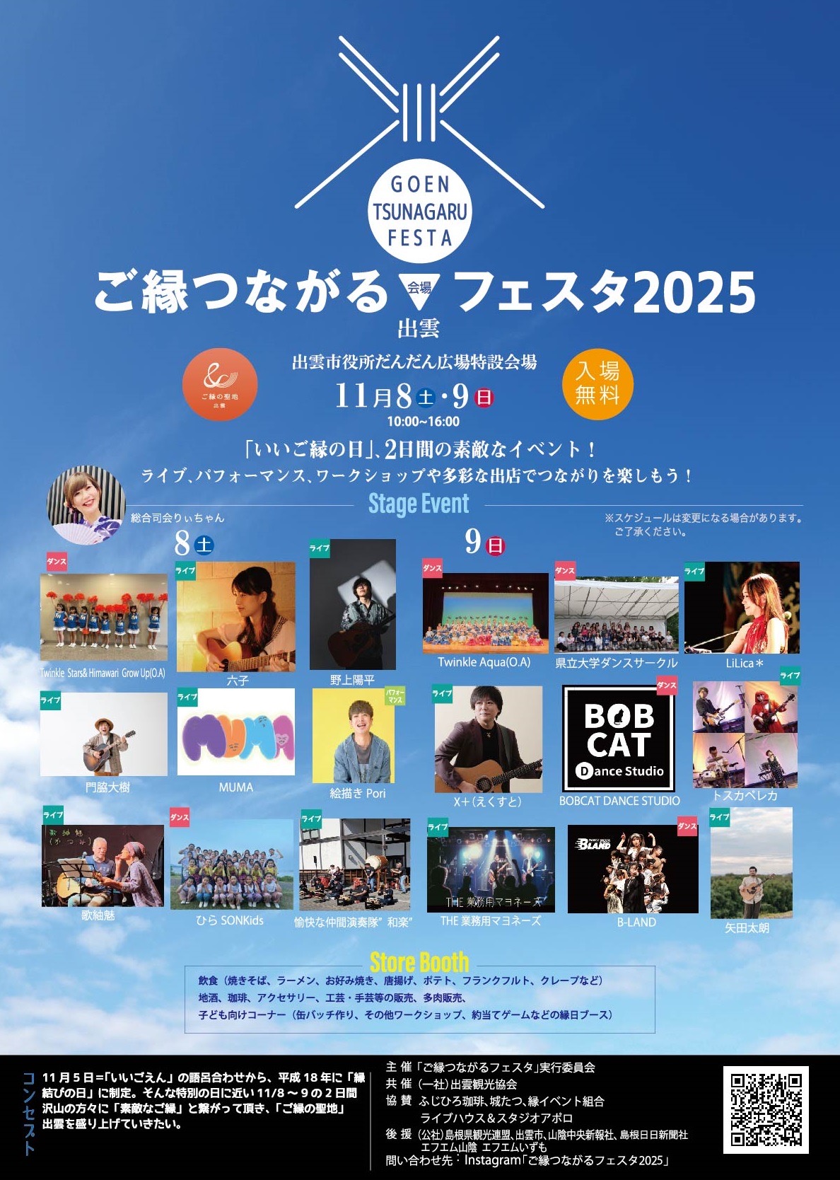 ご縁つながるフェスタ