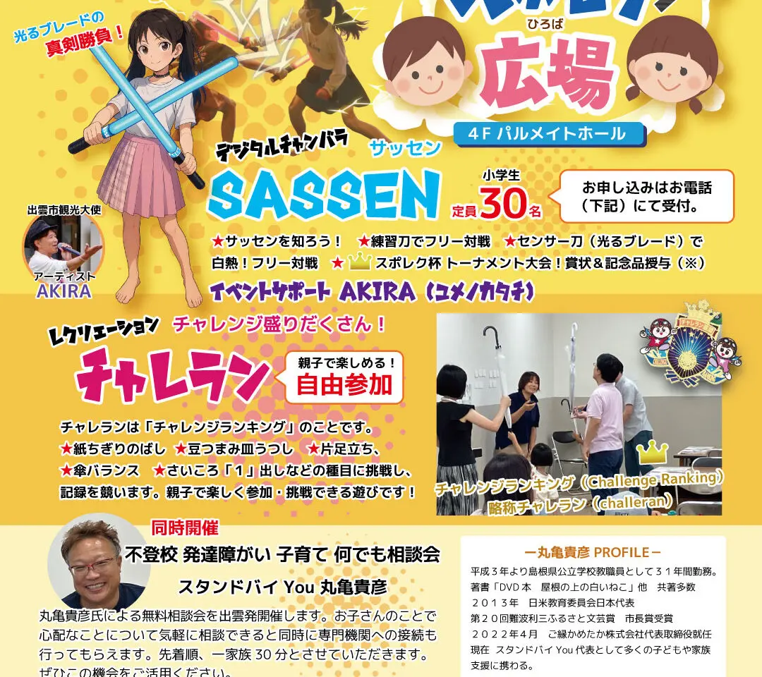 わくわくスポレク広場