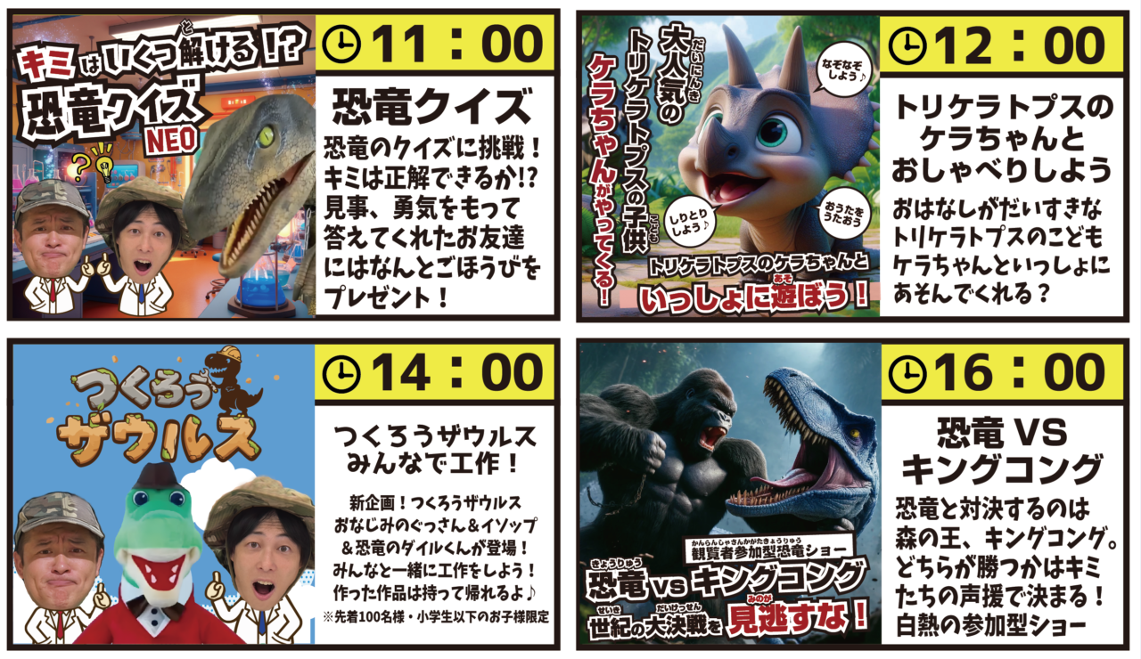 せかいの恐竜ワンダーランド