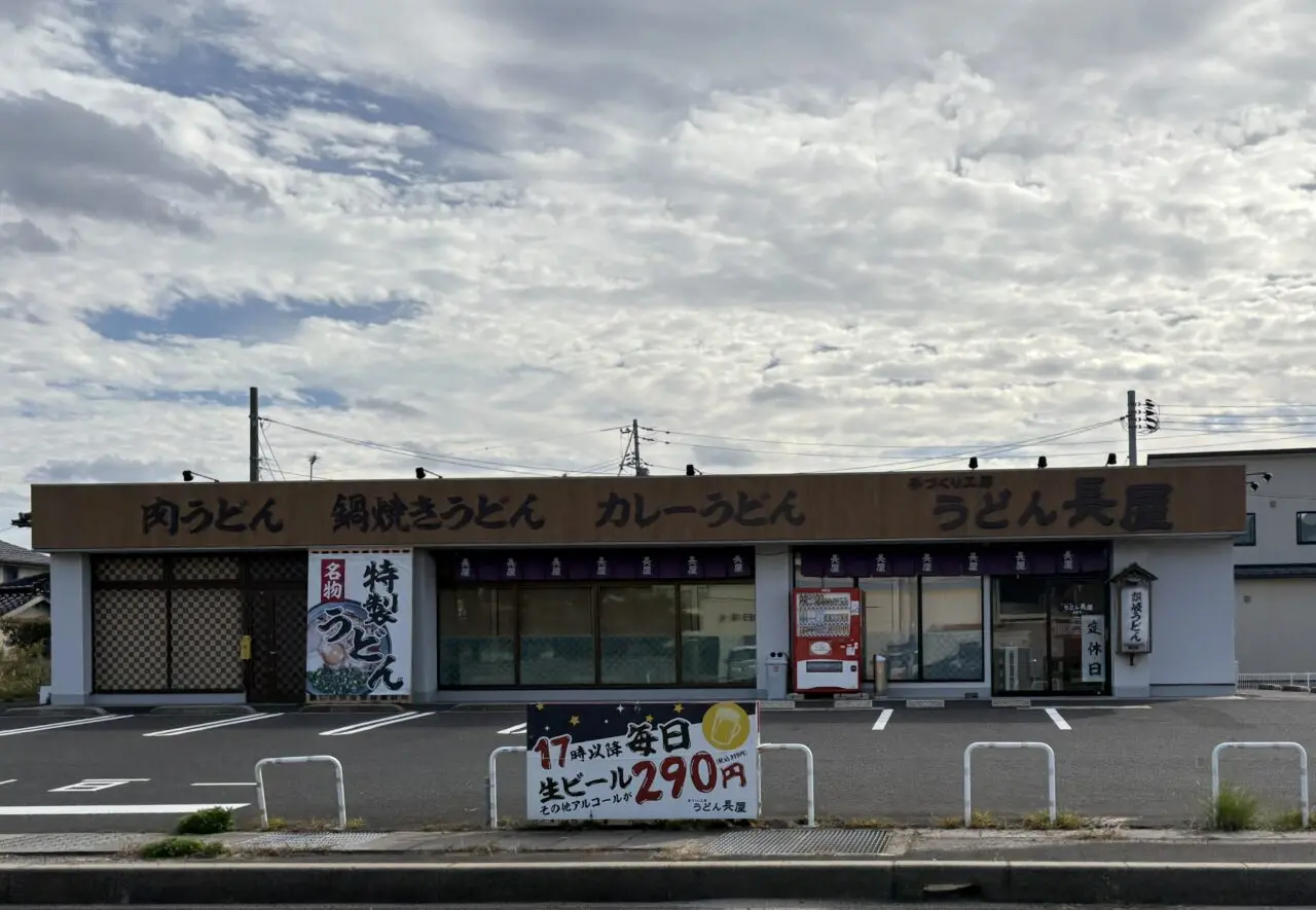 うどん長屋