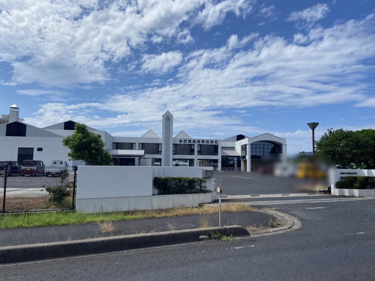 東部高等技術校