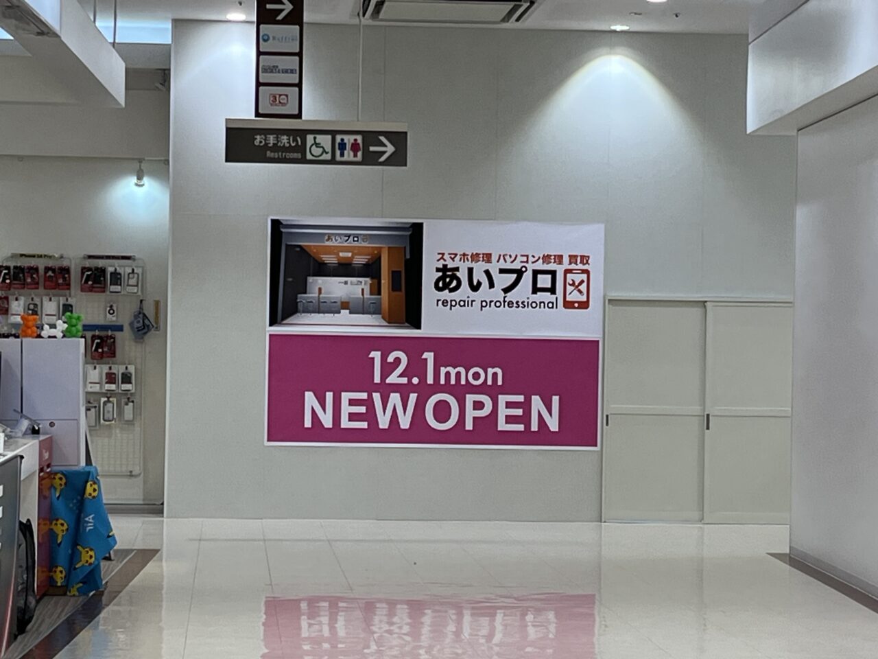 あいプロゆめタウン出雲店