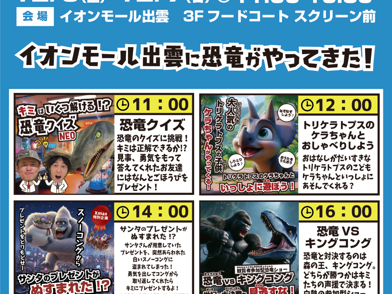 せかいの恐竜ワンダーランド