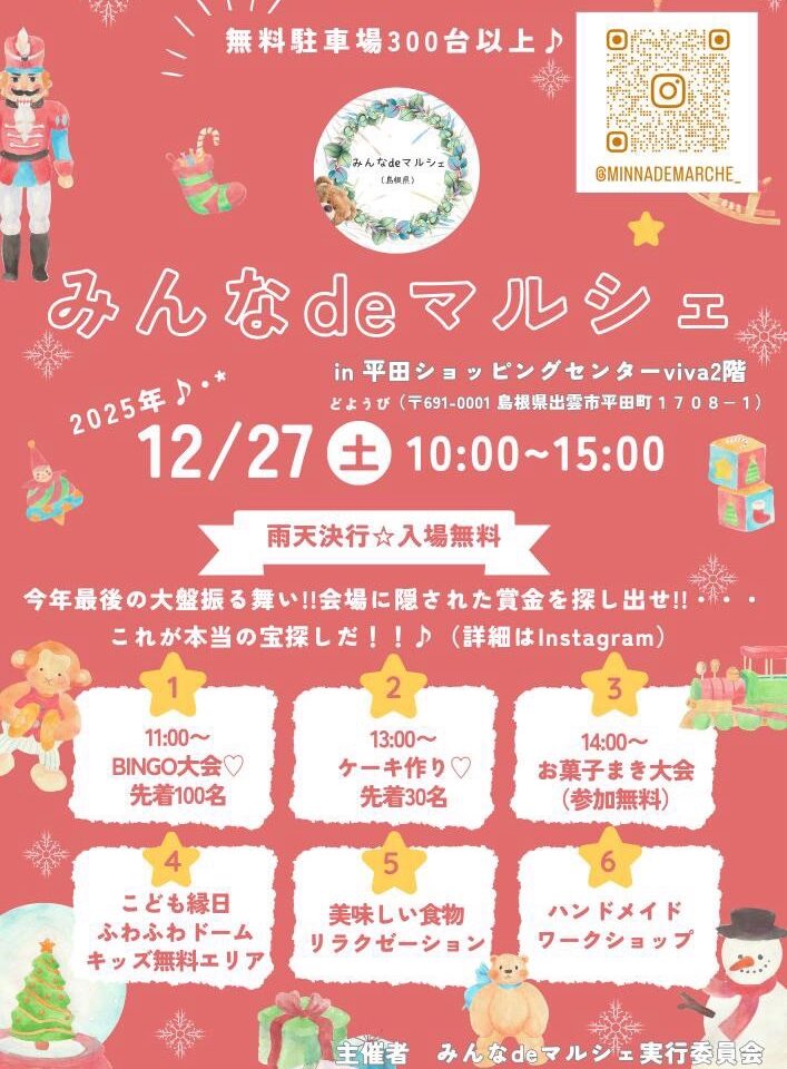 みんなdeマルシェ