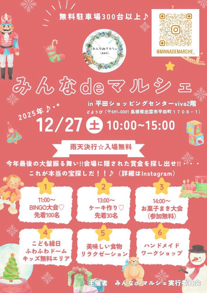 みんなdeマルシェ