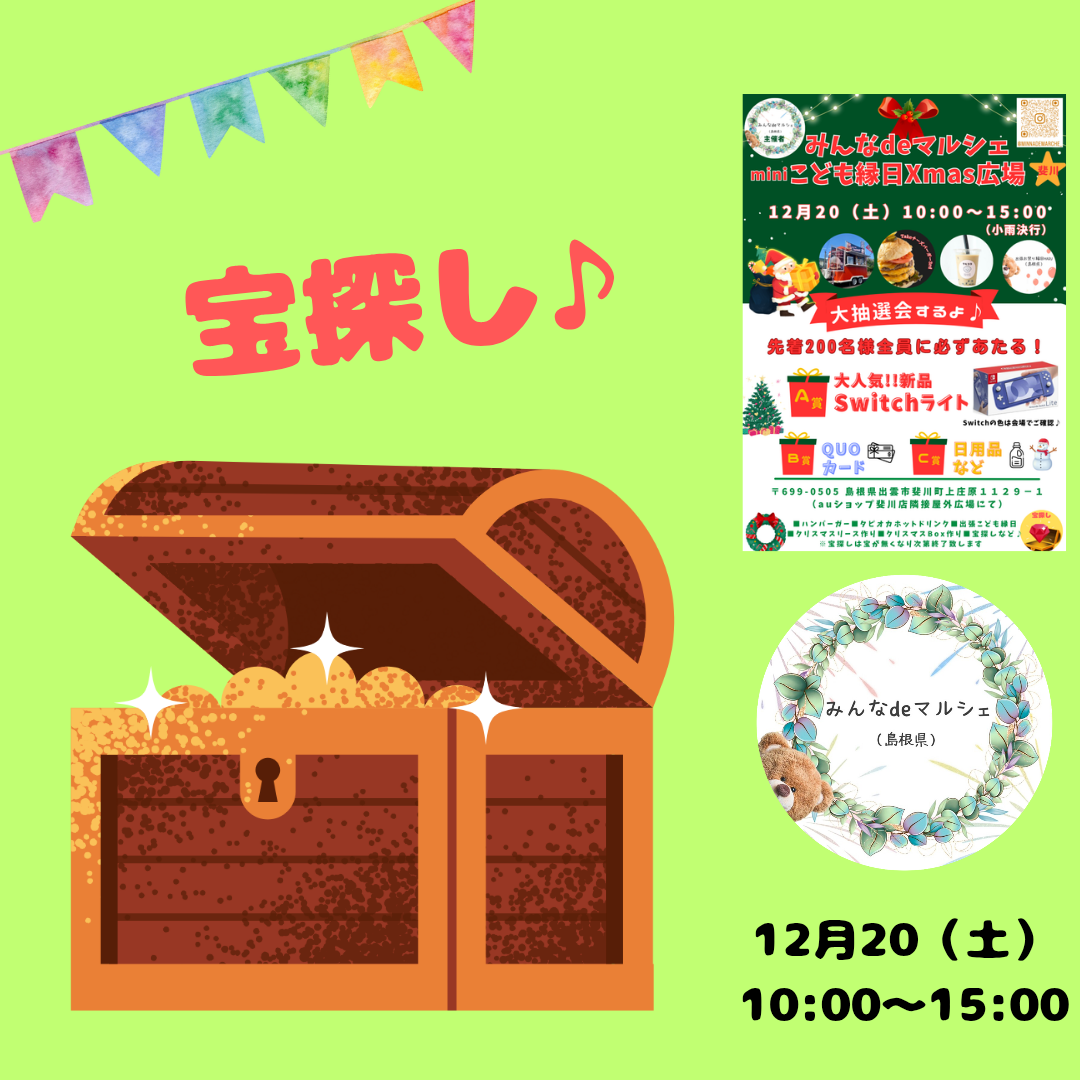 みんなdeマルシェ