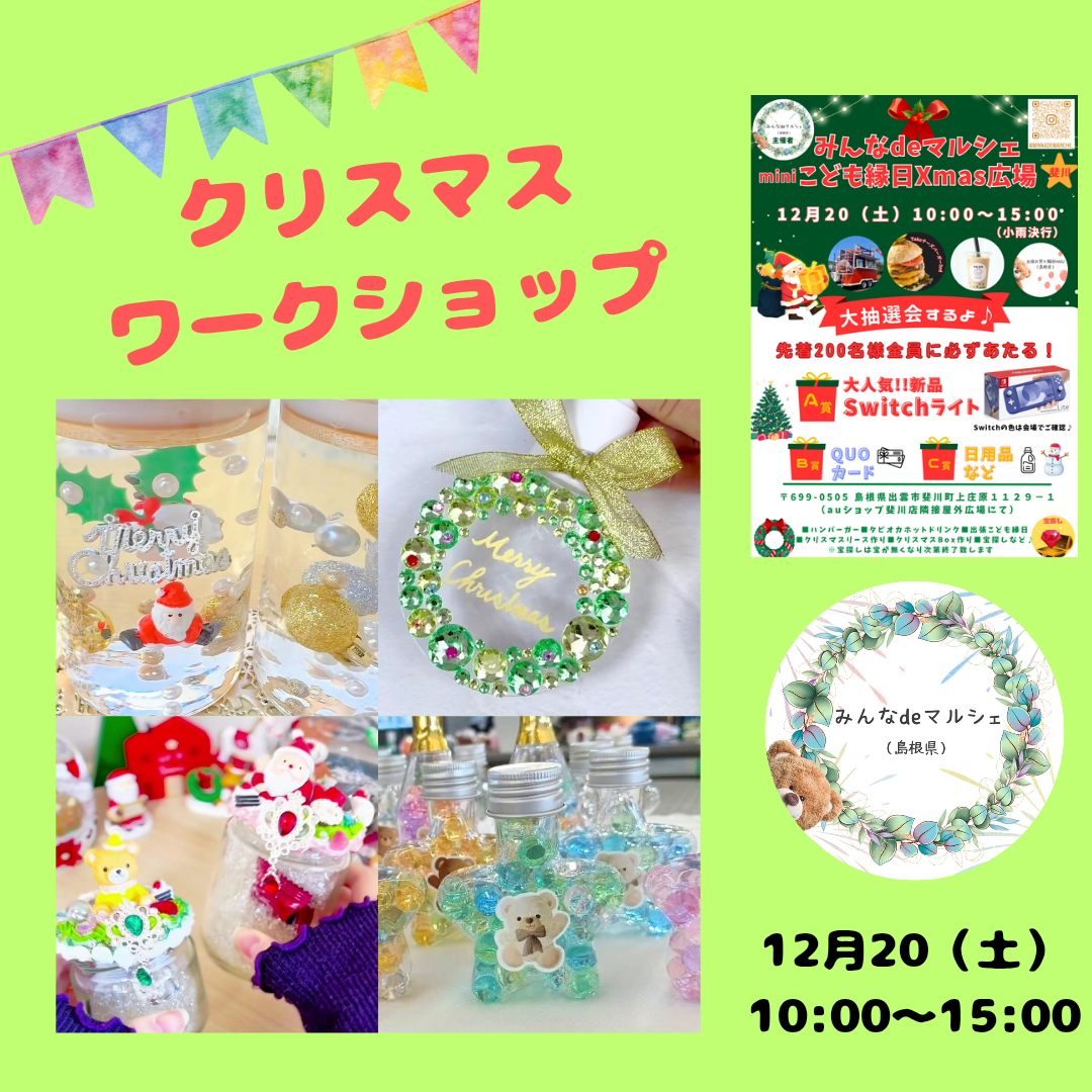 みんなdeマルシェ